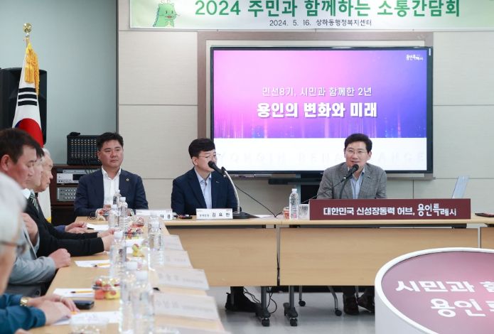 상일 용인특례시장이 16일 상하동에서 주민과의 소통 간담회를 열고 지역 현안을 논의했다.
