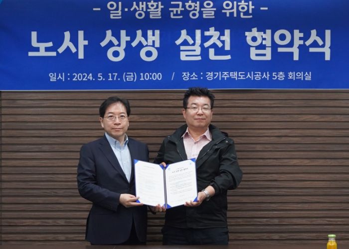 경기주택도시공사,“일․생활 균형을 위한 노사 상생 실천 협약” 체결