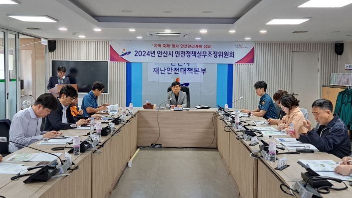 안산시, 성호문화제 전 안전관리계획 심의… 잠재 위험 요소 사전 차단