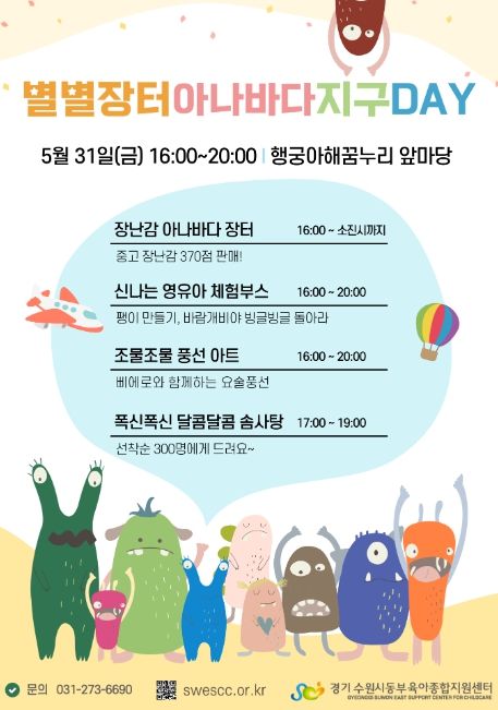 별별장터 아나바다 지구 DAY홍보 포스터