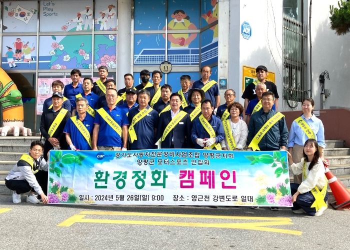 전진선 양평군수가 경기도자동차전문정비사업조합 양평군지회와 함께 26일 양근천 일대에서 환경정화 활동을 실시했다.