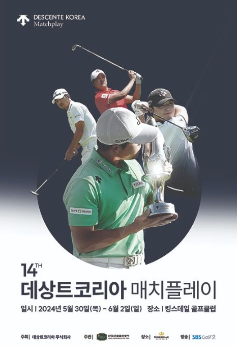 제14회 데상트코리아 매치플레이