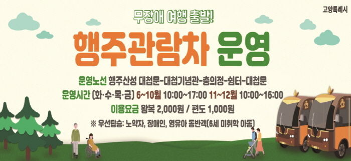 행주관람차 운영 홍보문