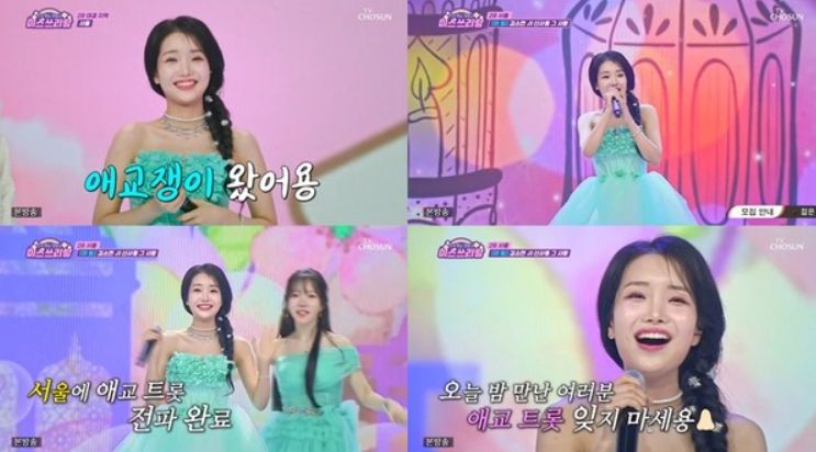 트로트 가수 김소연은 지난 30일 방송된 TV CHOSUN '미스쓰리랑'에 출연해 '지역 홍보대사' 특집을 꾸몄다.