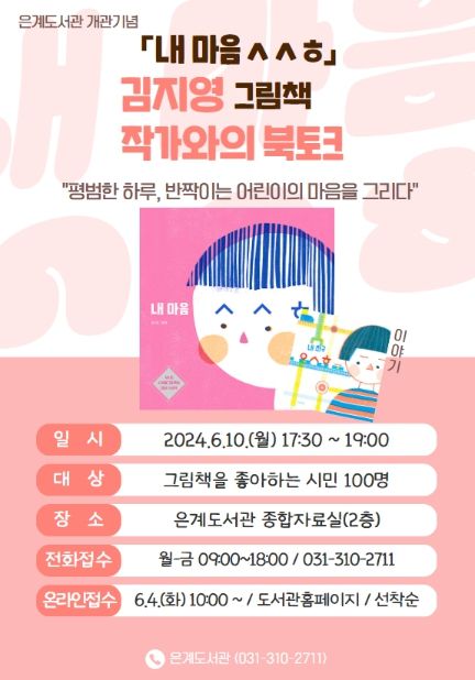 시흥시 은계도서관, 10일 개관 기념 김지영 작가 북 토크 진행