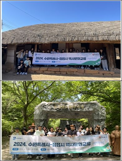 정읍시 역사문화 탐방을 통한 지역문화 이해도 증진의 기회 제공, 2024. 수원특례시-정읍시 역사문화 교류‘정읍방문편’운영