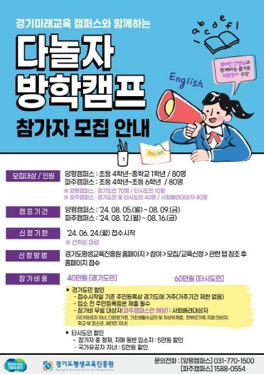 다놀자 방학캠프 포스터