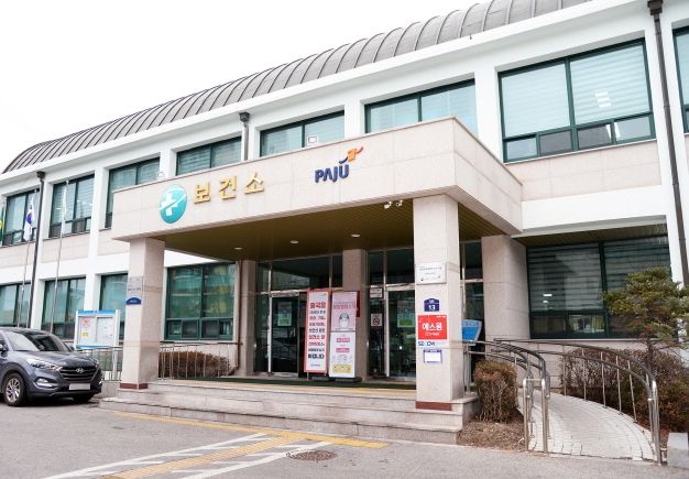 파주보건소