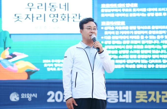 2024년 의왕시 돗자리 영화관
