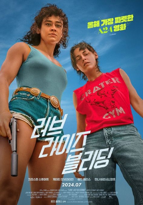 <러브 라이즈 블리딩> 포스터