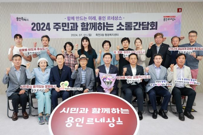 이상일 용인특례시장이 1일 죽전3동 주민소통간담회 참가자들과 기념촬영을 하고 있다