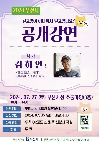 ‘반려동물 문화행사(명사 특강 김하연) 포스터