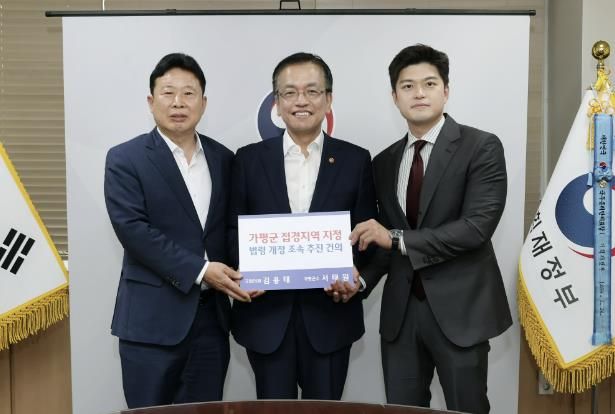 서태원 가평군수는 김용태 국회의원과 함께 9일 기획재정부를 방문, 가평군의 접경지역 지정에 대해 적극적인 협조를 요청했다. 사진 왼쪽부터 서태원 군수, 최상목 기획재정부장관, 김용태 의원.