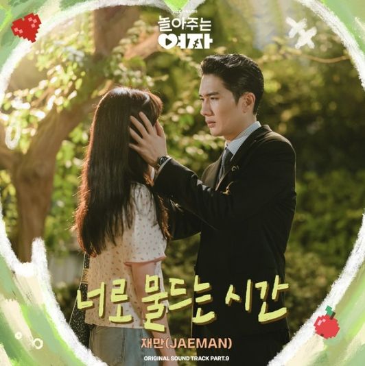 엄태구X한선화 ‘놀아주는 여자’ OST