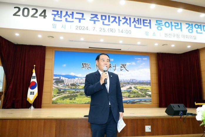 수원특례시의회 이재식 의장, 권선구 주민자치센터 동아리 경연대회 참석해 참가자 격려