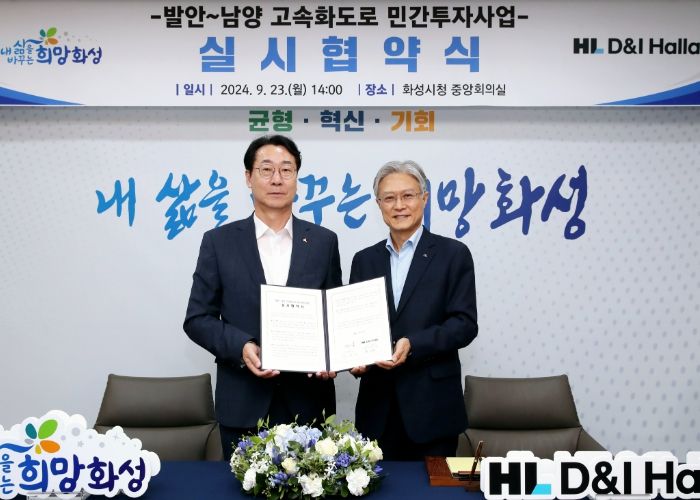 발안~남양 고속화도로 민간투자사업 실시협약 체결