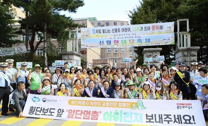 용인특례시는 23일 수지구청 광장과 신월초등학교 앞에서 '아이 먼저 어린이 교통안전 캠페인'을 진행했다