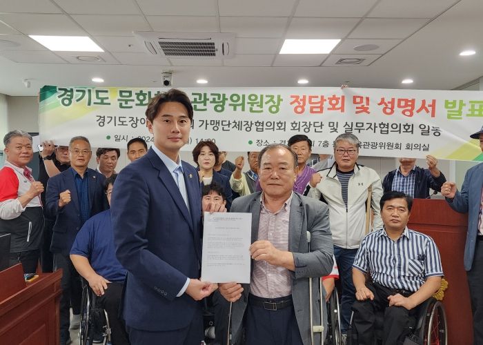 경기도 장애인종목단체장과 정담회