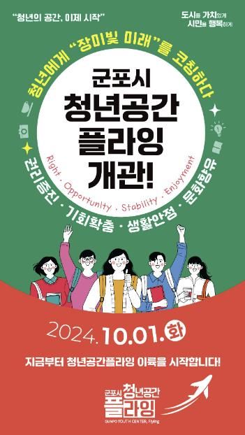 청년플라잉 개관