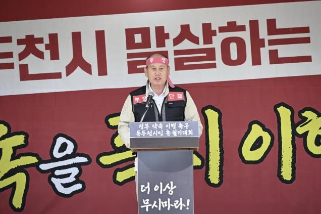 2024년 동두천시민 총궐기대회