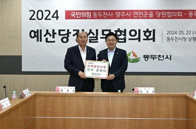 2024년 예산당정실무협의회