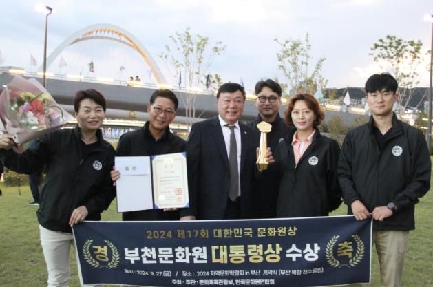 2024 제17회 대한민국 문화원상 대상(대통령상) 수상 후 부천문화원 권순호 원장과 행사에 참석한 부천문화원 직원 단체사진