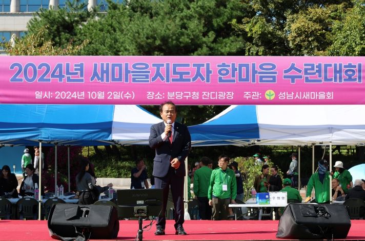 성남시의회, 새마을지도자 한마음 수련대회 참석