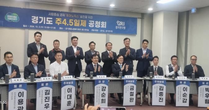 경기도의회 이재영 의원, '주 4.5일제 추진 공청회' 참석 초고령화 시대를 감안한 사회적 합의가 선행 되어야