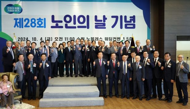 4일 오전 수원 노블레스 웨딩컨벤션에서 열린 제28회 노인의 날 기념식에서 김동연 경기도지사와 부인 정우영여사, 대한노인회 경기도연합회장(회장 이종한) 및 회원들이 기념촬영을 하고 있다.