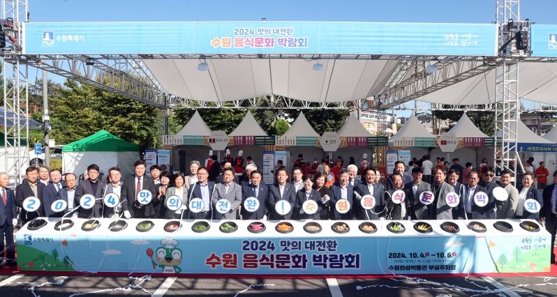 수원음식문화박람회