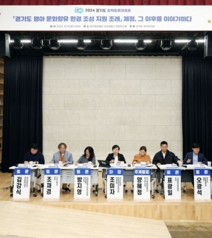조미자 부위원장, “「경기도 영아 문화향유 환경 조성 지원 조례 제정」, 그 이후를 이야기하다” 정책토론회 개최