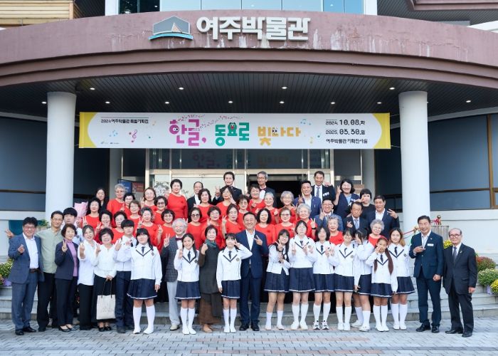여주박물관은 578돌 한글날과 창작동요 탄생 100주년을 맞이하여 개최하는 ‘한글, 동요로 빛나다’ 특별기획전의 개막식을 10월 8일에 개최했다.