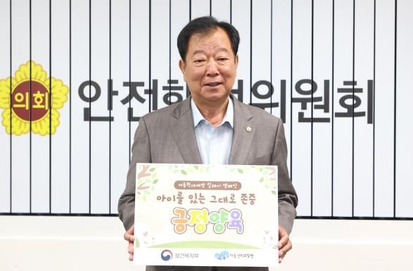 경기도의회 임상오, 아동학대 예방 릴레이 캠페인 참여
