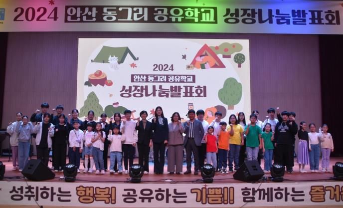경기도의회 장윤정 의원, '2024 안산 동그리 공유학교 성장나눔발표회' 참석