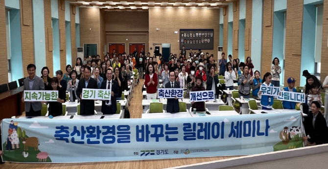 경기도의회 이오수 의원, ‘축산환경 릴레이 세미나’ 참석...축산업 발전위한 지속 가능한 정책 지원 강조