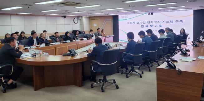 김현수 제1부시장이 ‘수원시 모바일 전자고지 시스템 구축용역 완료보고회’를 주재하고 있다.