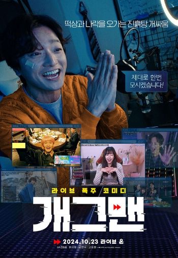 코미디 영화 '개그맨'