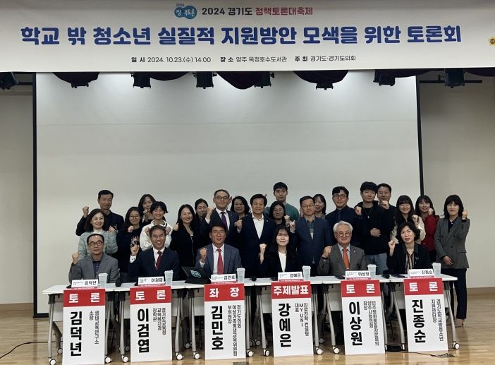 김민호 경기도의회 여성가족평생교육위원회 부위원장, 경기도 학교 밖 청소년을 위한 정책토론회 개최