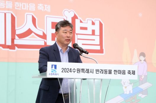 수원특례시의회 김정렬 부의장, 수원똑독(똑똑한 DOG) 페스티벌 참석