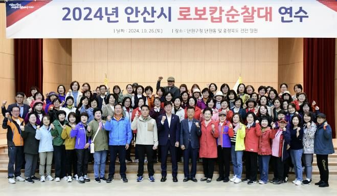 안산시, 로보캅순찰대 연수 진행…“취약 시간 안전 지킨다”