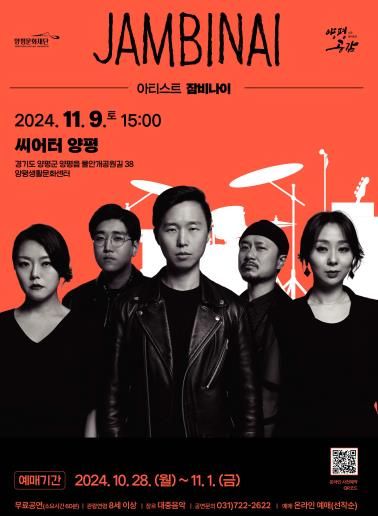 <잠비나이> 포스터