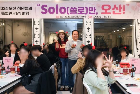 오산시, 가을 정취와 함께 청년의 만남 기회 제공