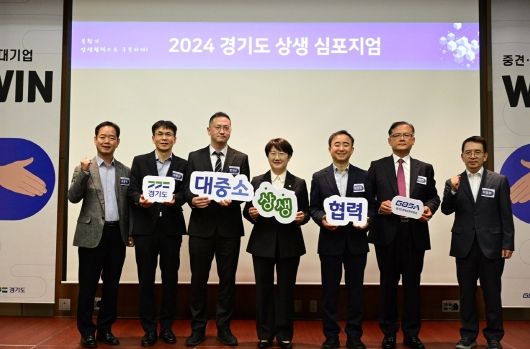 “불황기, 상생협력으로 극복하라” 경기도 상생심포지엄 개최