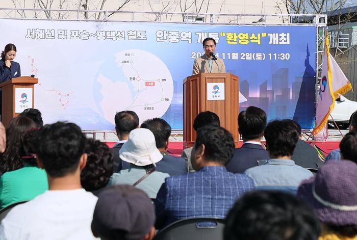 평택시, 서해안 철도시대 개막 안중역 서해선 및 포승~평택선 철도 개통 환영식 개최