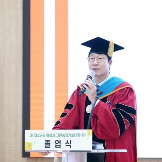 화성시, ‘2024학년도 그린농업기술대학·대학원 졸업식’개최