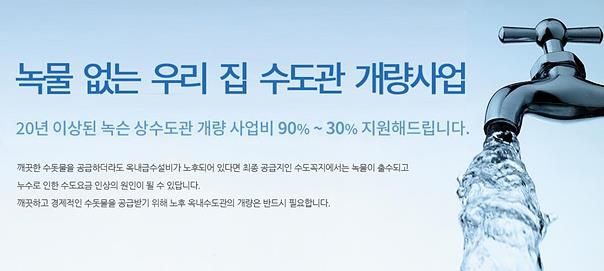 하남시. 노후주택 상수도관 교체비 지원 선착순 모집…마감 임박!