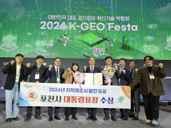 포천시, 지적재조사 발전 유공 대통령 표창 ‘수상’