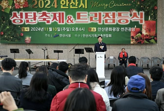 안산시는 지난 10일 안산문화광장 썬큰광장에서 ‘2024년 성탄트리 점등행사’를 진행했다.