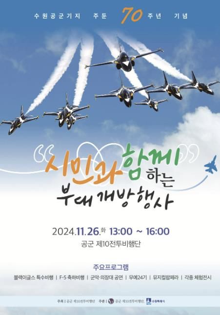시민과 함께하는 부대개방행사 홍보물