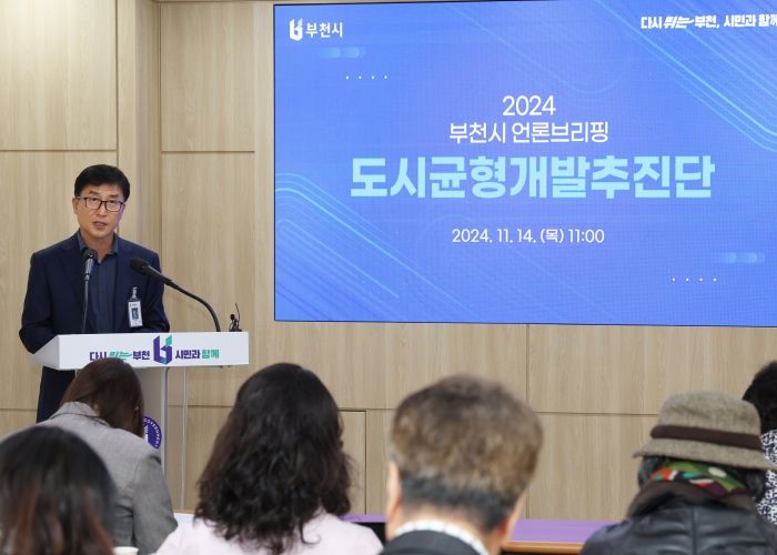 장환식 부천시 도시균형개발추진단장이 14일 브리핑을 열고 활력있는 도시환경 개선에 대한 계획을 발표하고 있다.